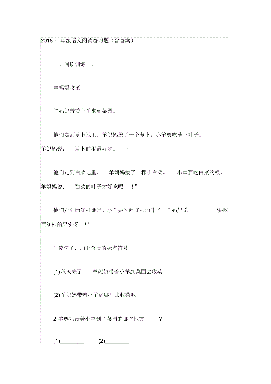 一年级(上册)语文试题2018_2019学年阅读题汇编人教部编(含答案)[汇编]_第1页