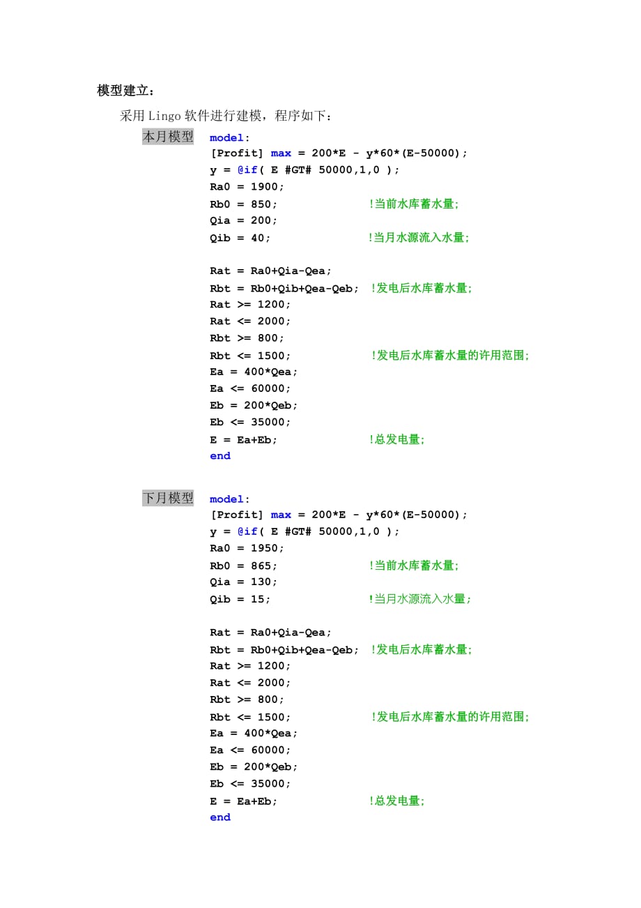 数学建模作业_水力发电规划模型_第3页