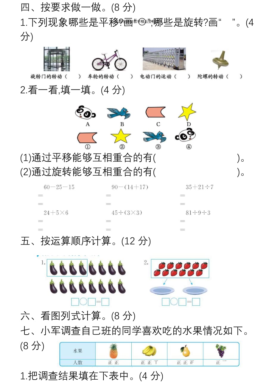 最新 精品二年级数学下册五月份月考检测题_第3页