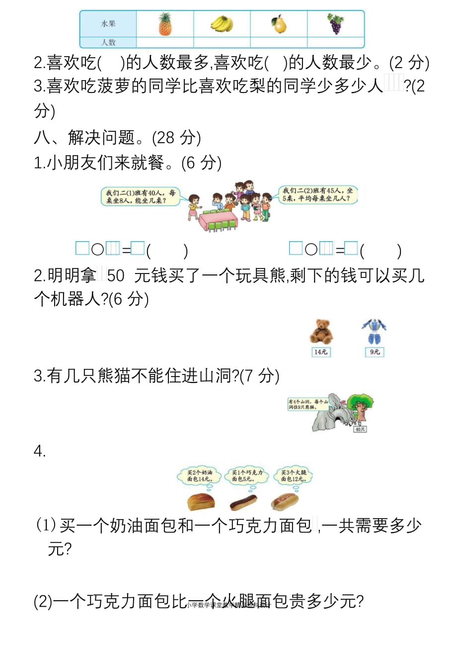 最新 精品二年级数学下册五月份月考检测题_第4页