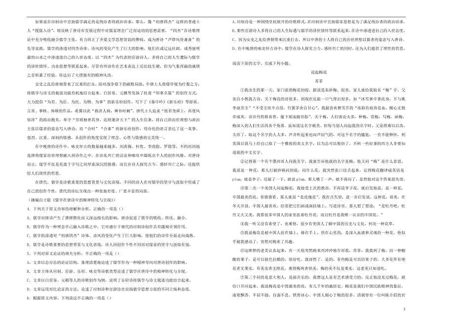 山东省青岛二中2019届高三语文上学期第二学段模块考试试卷（含解析） (3).doc_第2页