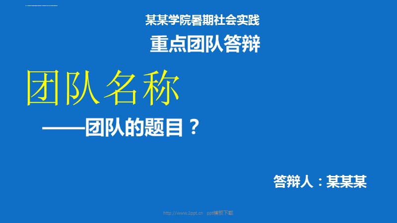 公司企业项目活动介绍模板（可编课件_第1页