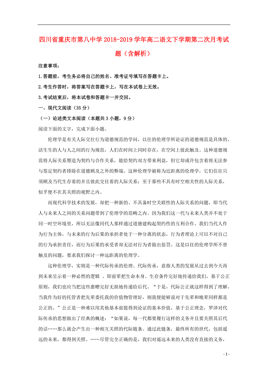 四川省重庆市第八中学2018_2019学年高二语文下学期第二次月考试题（含解析） (1).doc_第1页