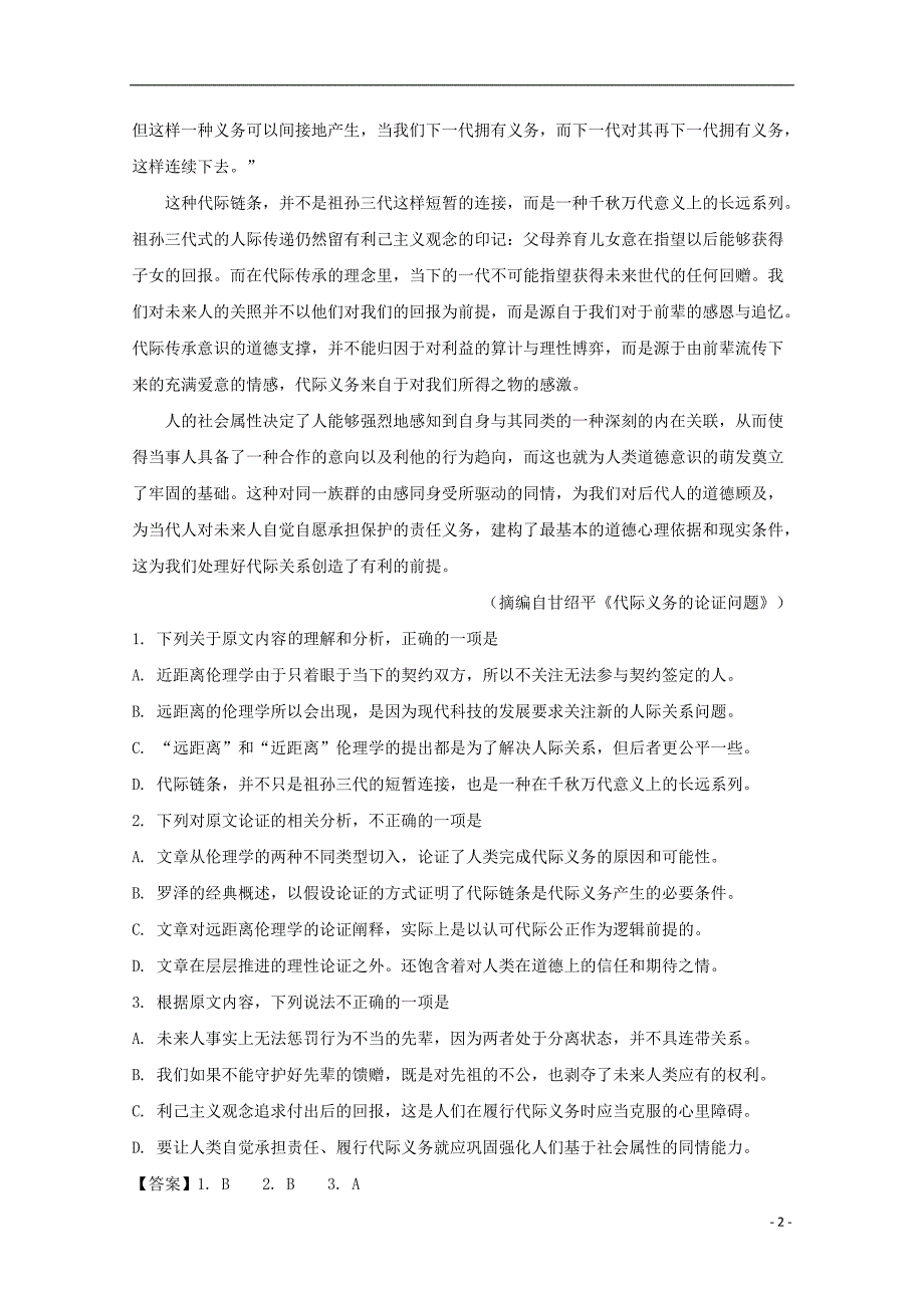 四川省重庆市第八中学2018_2019学年高二语文下学期第二次月考试题（含解析） (1).doc_第2页