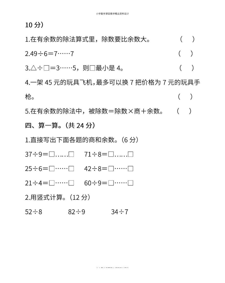 最新 精品人教版二年级数学下册第六单元检测卷3（含答案）(2)_第3页