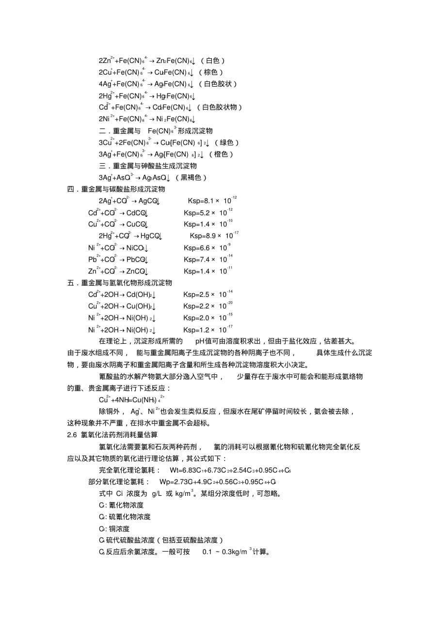 氧化氯法去除氰化物[汇编]_第5页