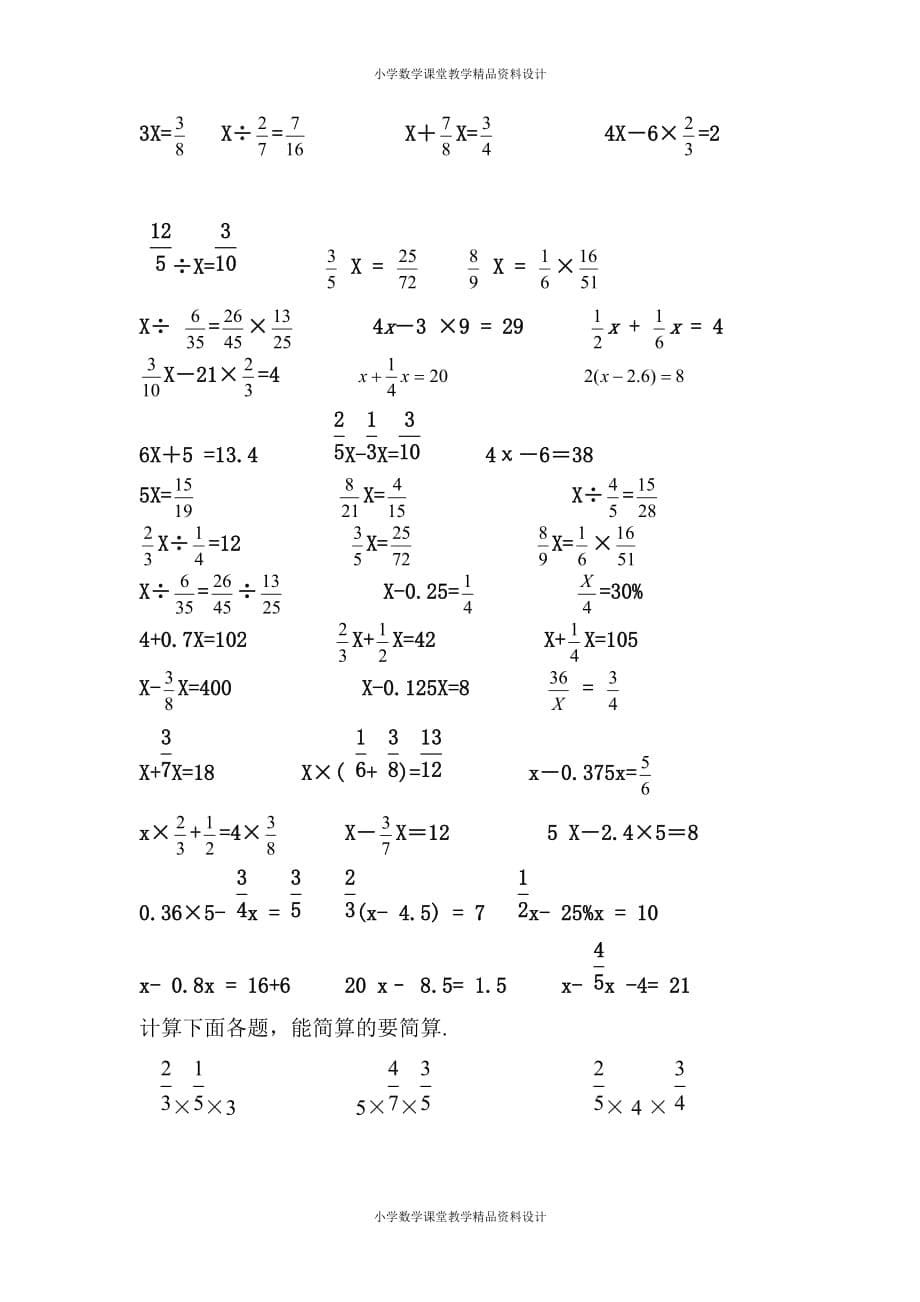 最新 精品六年级解比例及解方程练习题_第5页