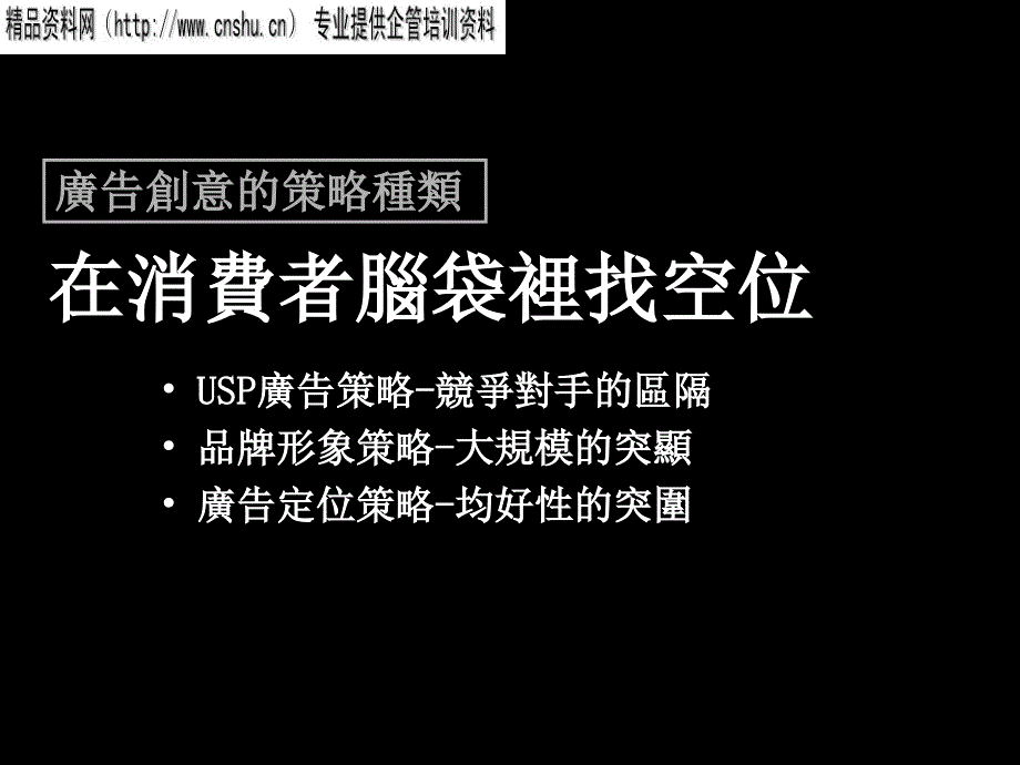 {营销技巧}USP独卖广告营销法则技巧分析_第4页