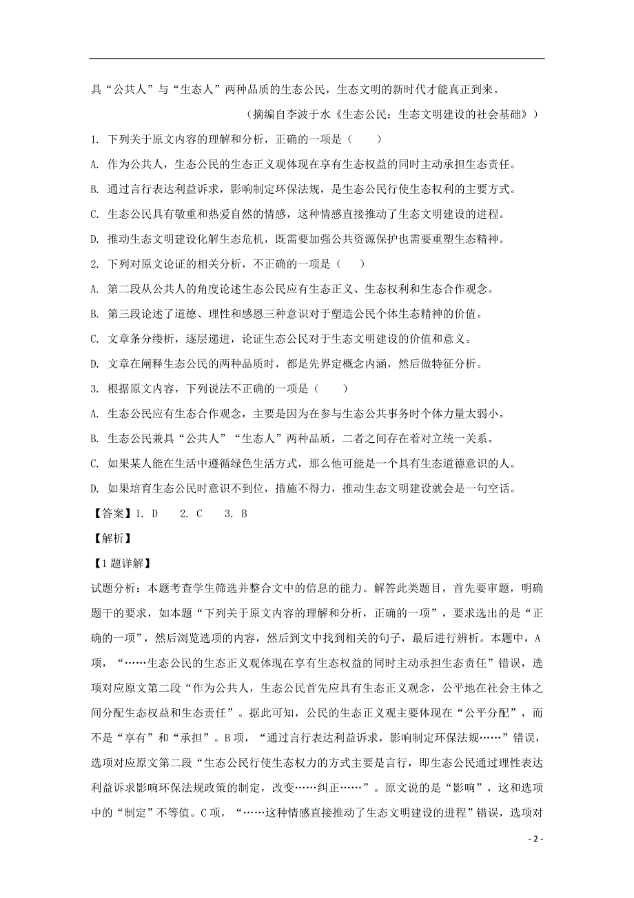 四川省资阳中学2018_2019学年高二语文上学期9月月考试题（含解析） (1).doc_第2页