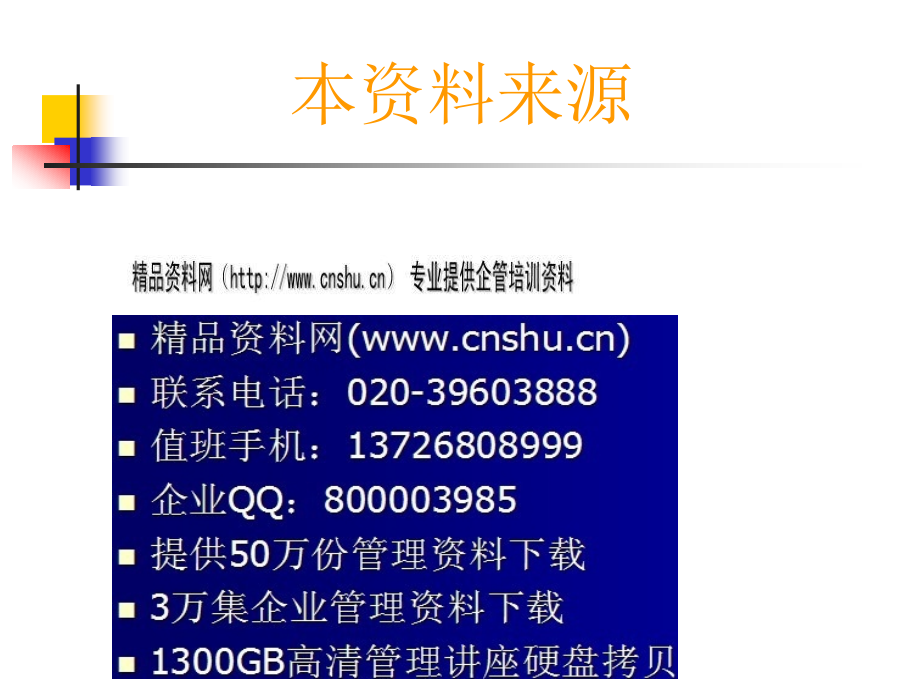 {管理信息化ERPMRP}MRP与MPS计划体系研讨_第1页