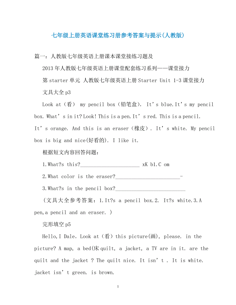 七年级上册英语课堂练习册参考答案与提示(人教版)（通用）_第1页