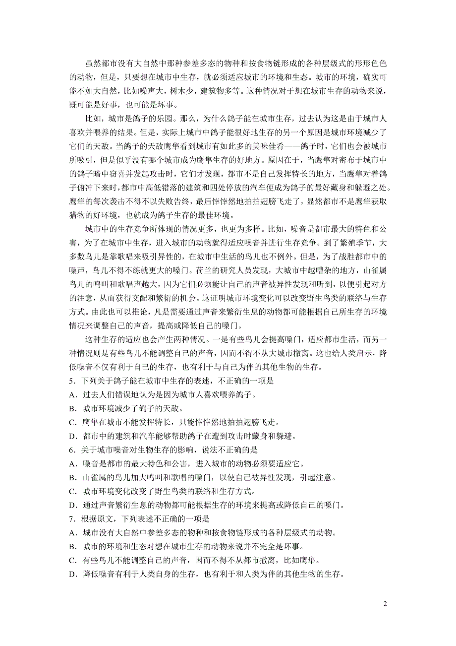 江苏省南通市海安中学2006-2007学年度第一学期高三语文调研测试卷 人教版.doc_第2页