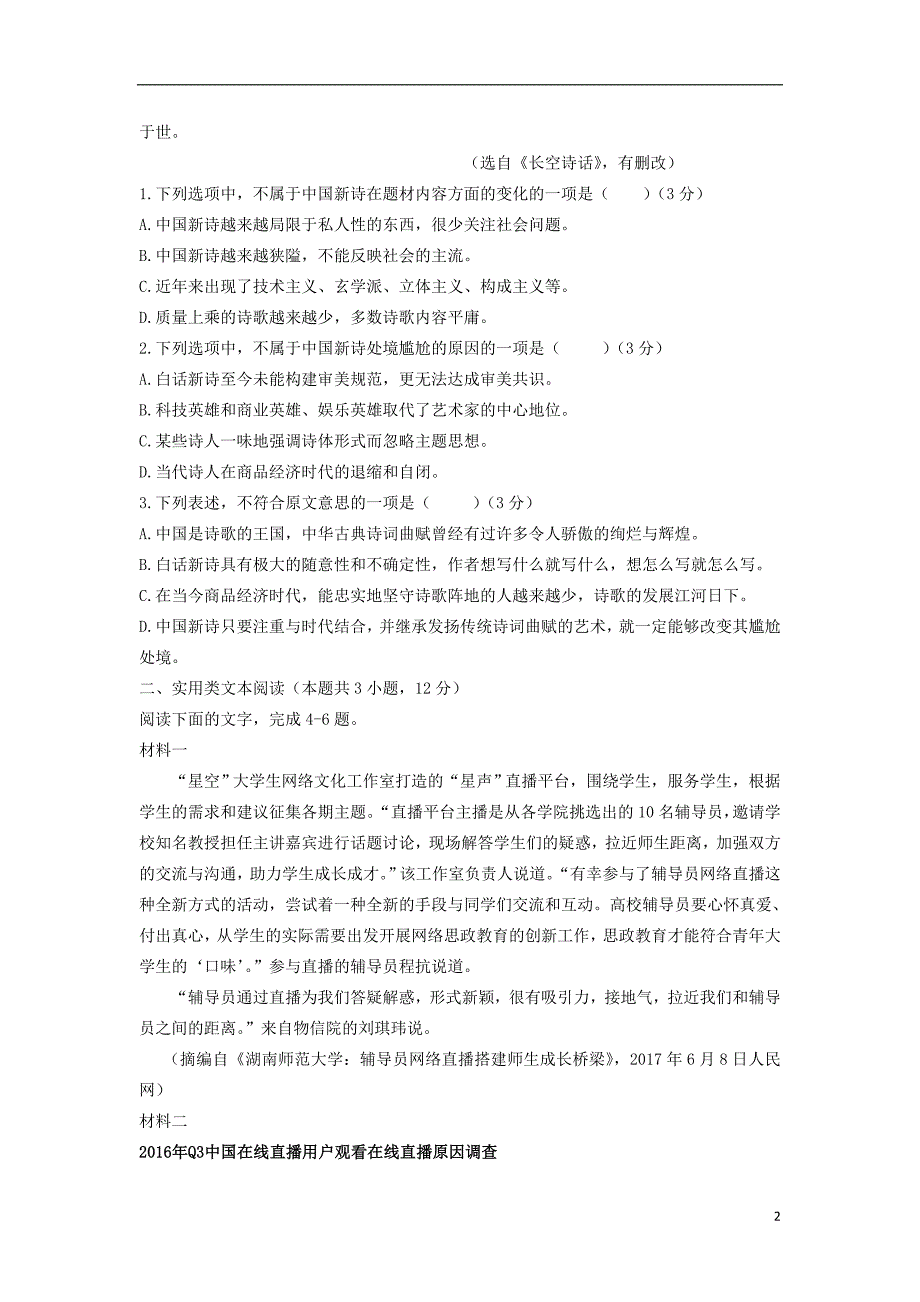 四川省遂宁市第二中学2019_2020学年高一语文上学期期中试题 (1).doc_第2页