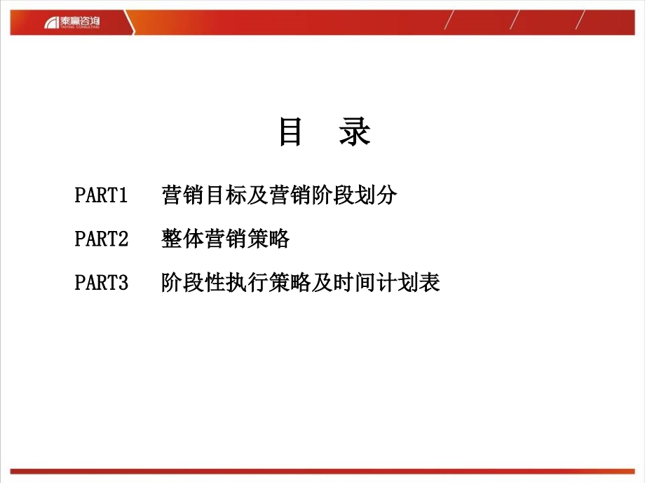 {营销报告}济源市安欣置业源苑购物广场商业步行街销售执行报告_第2页