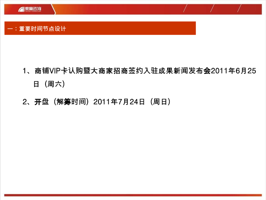 {营销报告}济源市安欣置业源苑购物广场商业步行街销售执行报告_第4页