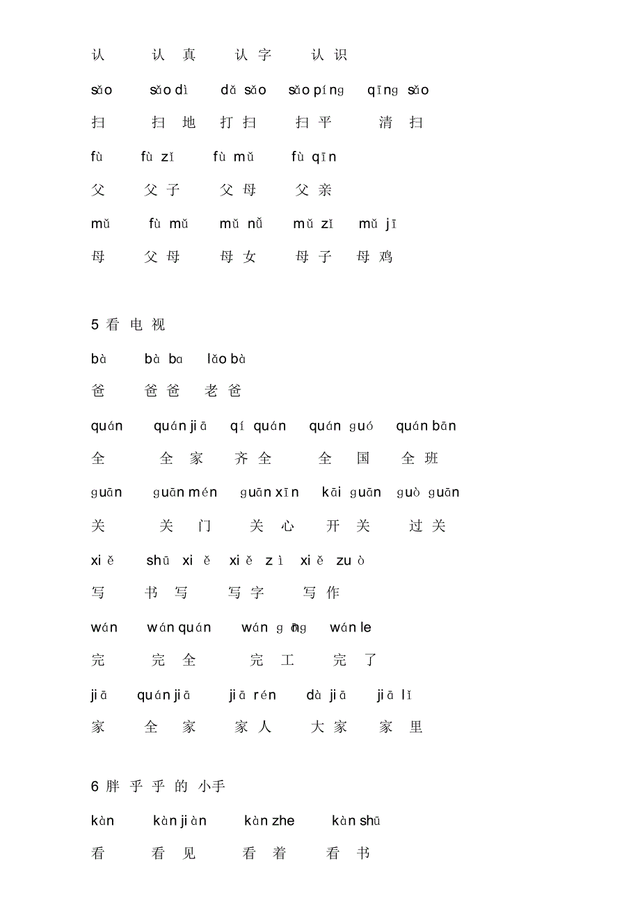 一年级文下册生字表(二)组词(带拼音)[汇编]_第4页