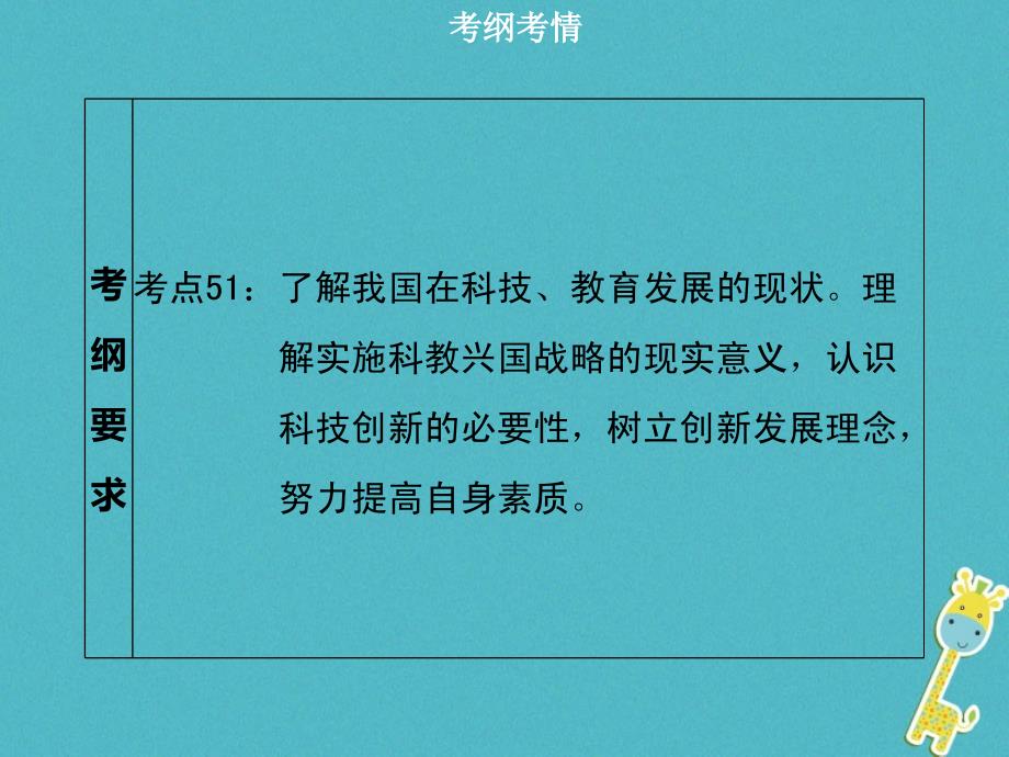 广东省中考政治第三部分我与国家和社会专题十六科教兴国人才强国复习课件_第3页