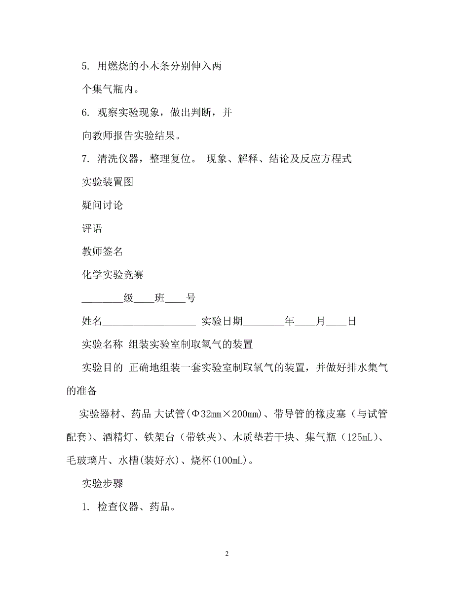 工作报告-初中化学实验报告_第2页