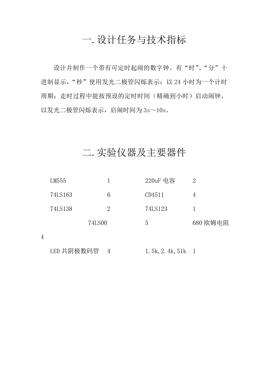 数电课设报告(完全版)_第3页