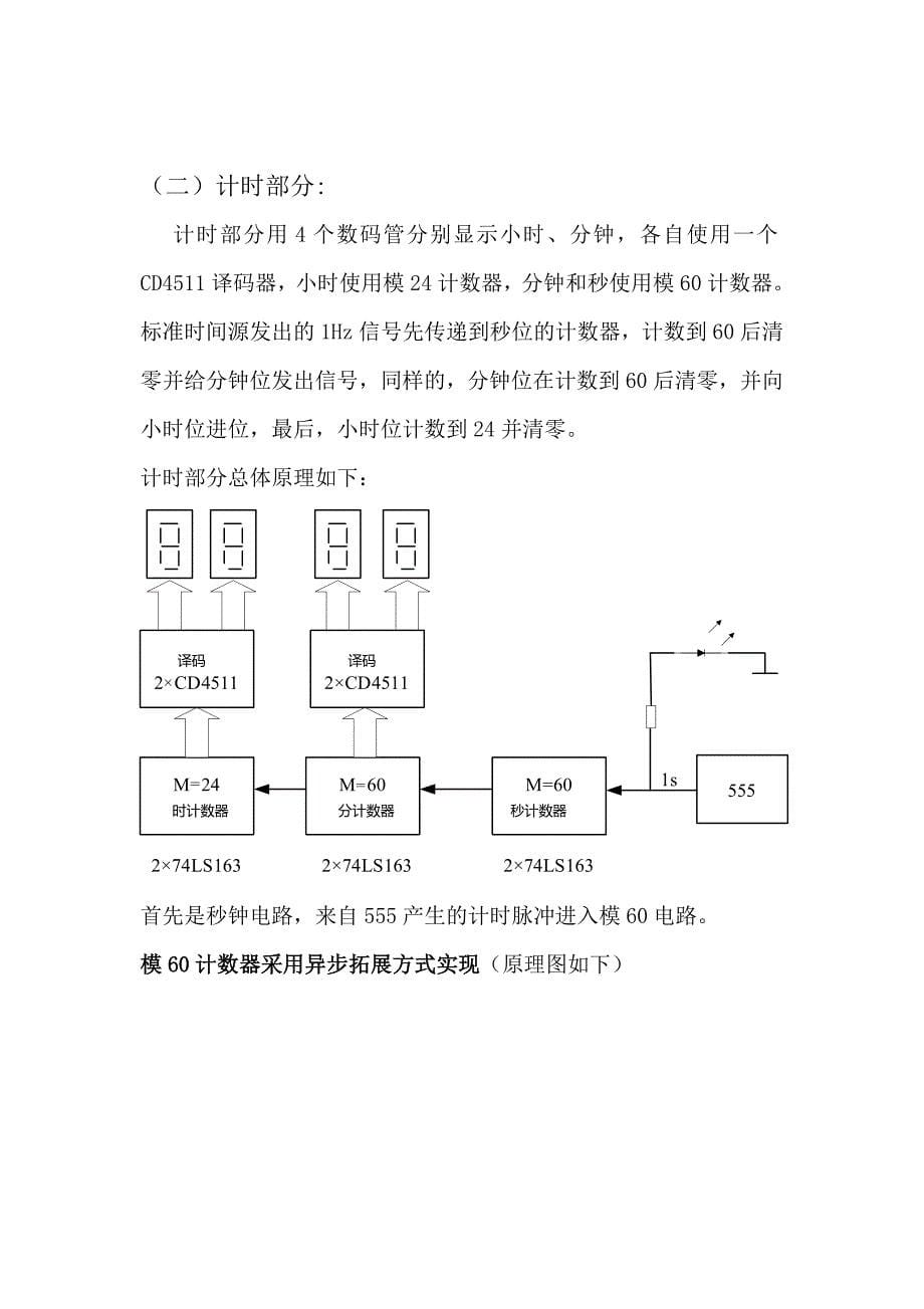 数电课设报告(完全版)_第5页