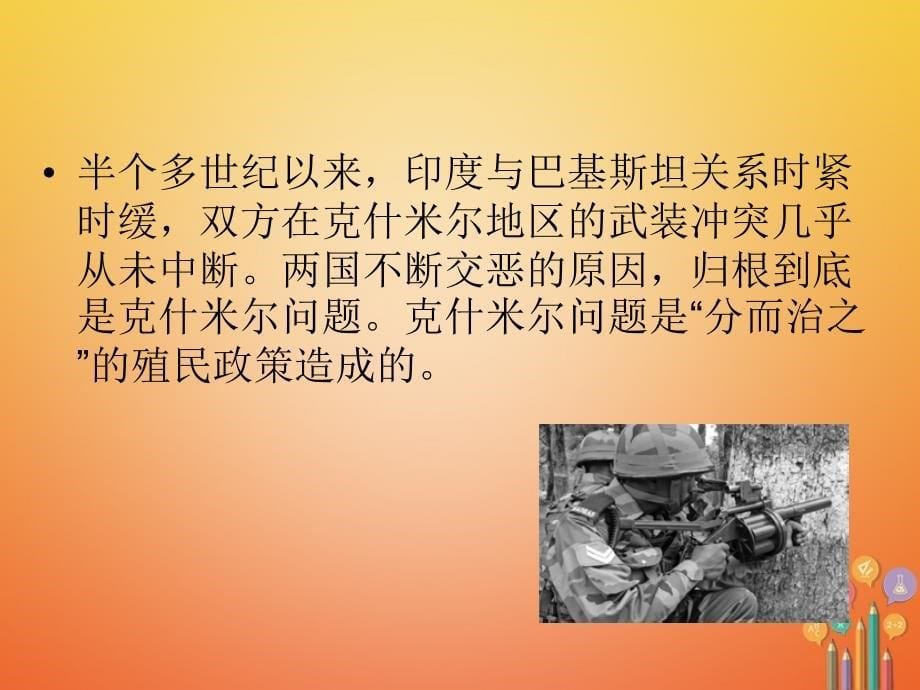 安徽省中考历史复习第3部分专题探究篇专题7战争与国际关系的演变课件新人教版_第5页