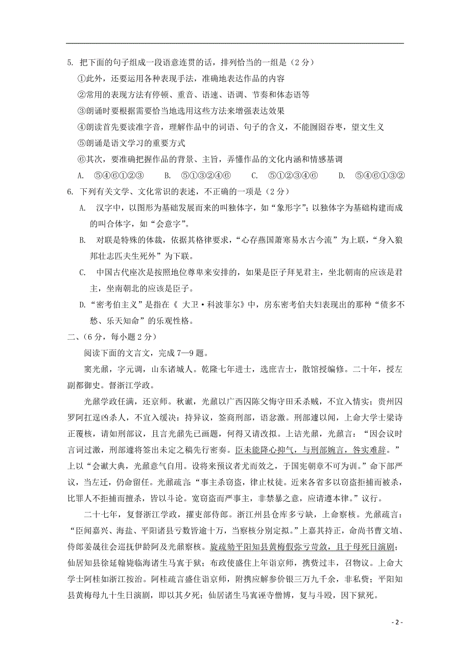 四川省绵阳市2018_2019学年高一语文上学期期末教学质量测试试题.doc_第2页