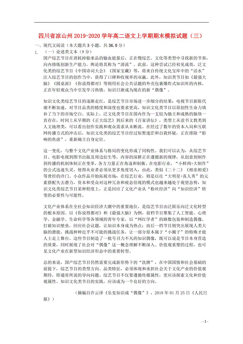 四川省凉山州2019_2020学年高二语文上学期期末模拟试题（三） (1).doc_第1页