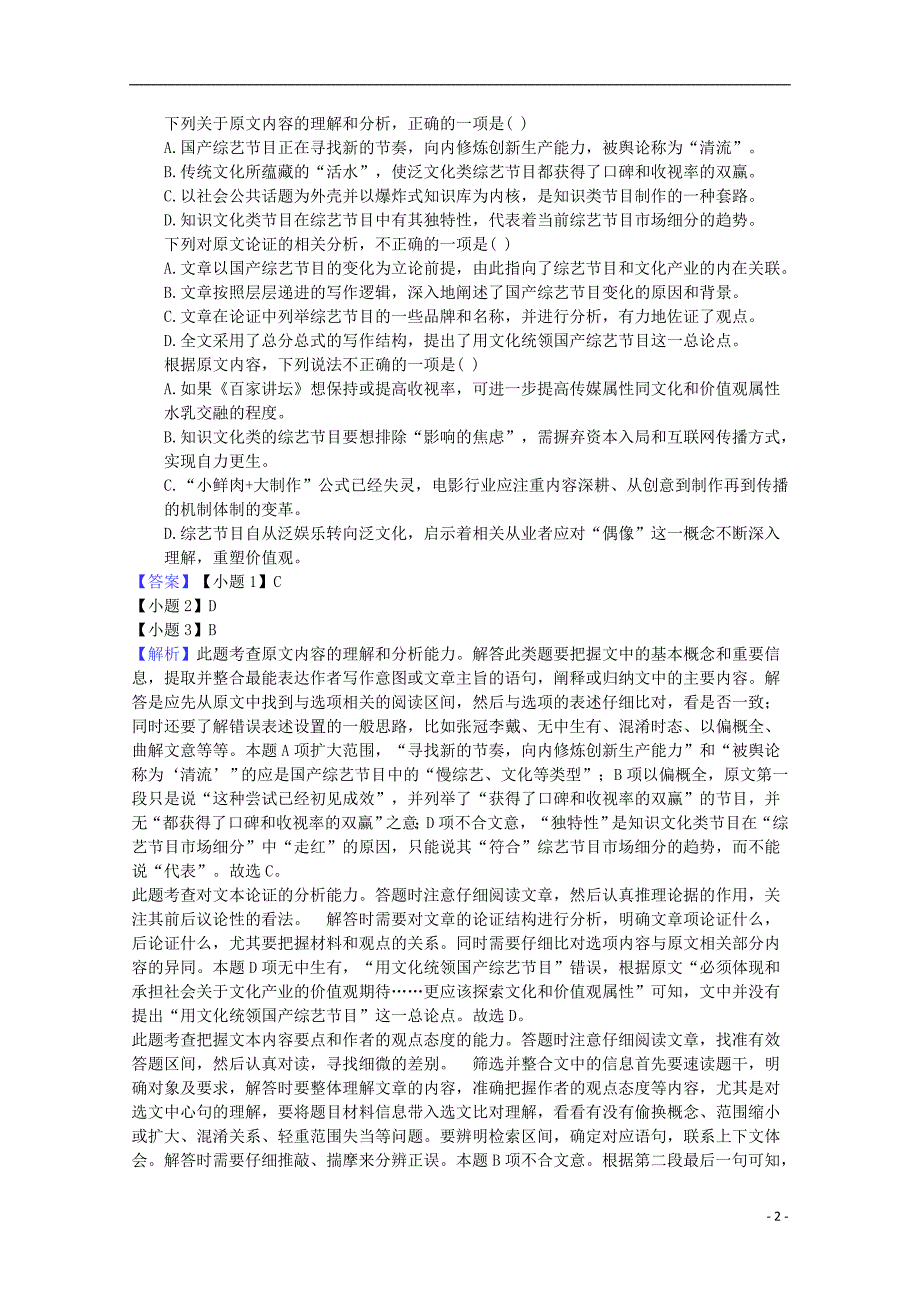 四川省凉山州2019_2020学年高二语文上学期期末模拟试题（三） (1).doc_第2页