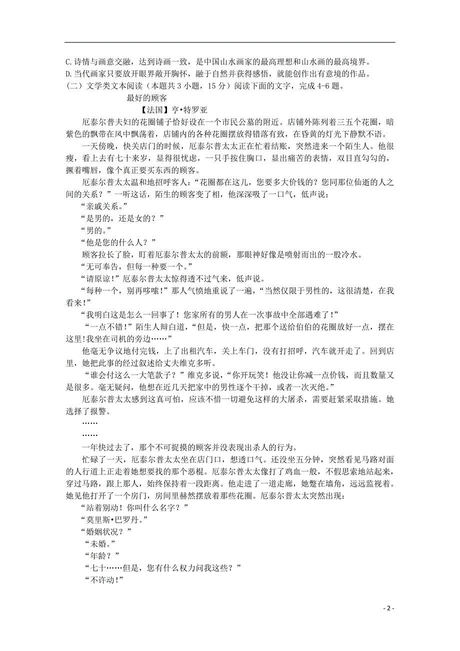 山东省新泰二中2018_2019学年高二语文下学期第一次月考试题 (1).doc_第2页