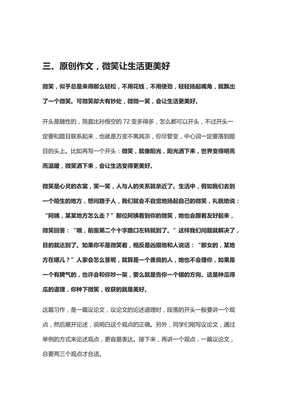 六年级上册三单元习作《让生活更美好》作文思路与范文学习_第3页