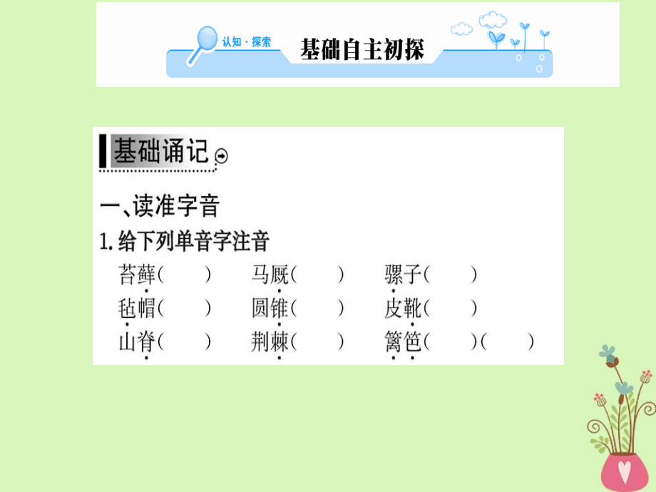 高中语文第6单元牲畜林课件新人教版选修《外国小说欣赏》_第2页