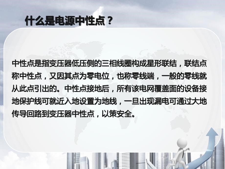 {企业通用培训}工地三相五线制电路布线详解讲义_第5页