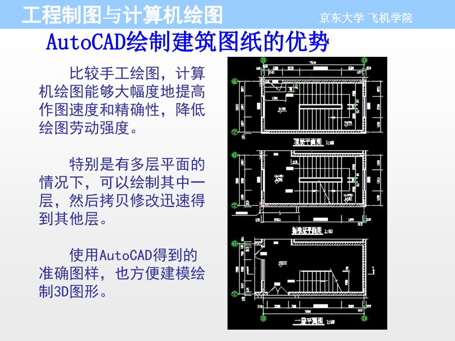 {管理信息化信息化知识}如何快速绘制CAD建筑平面图_第2页