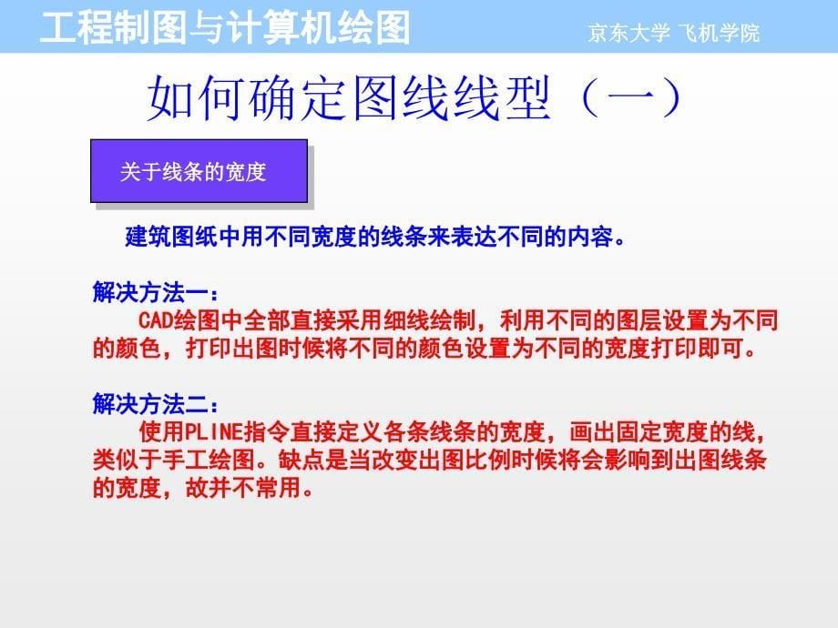 {管理信息化信息化知识}如何快速绘制CAD建筑平面图_第5页