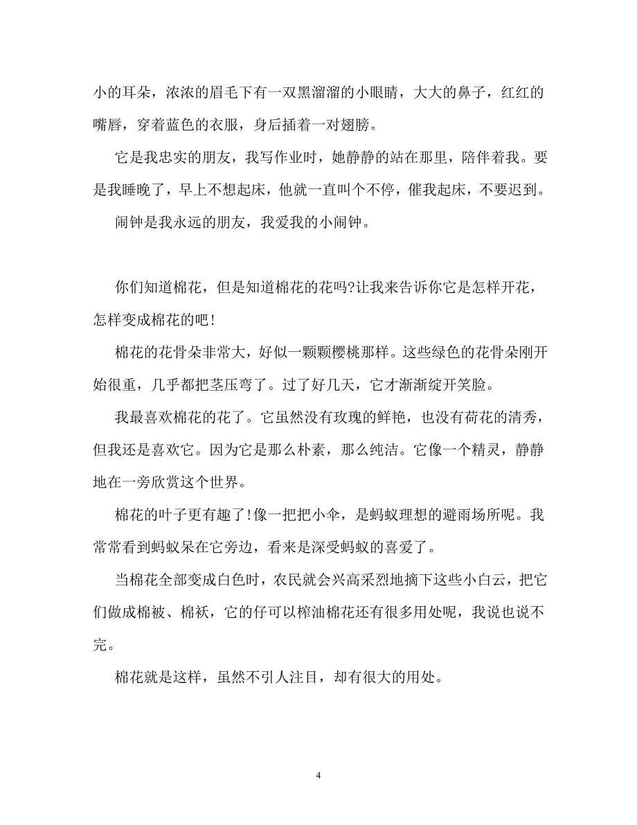 介绍一种水果200字作文（通用）_第4页