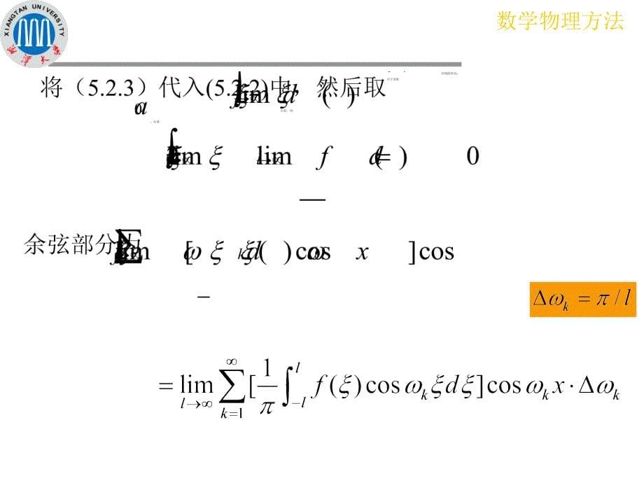 傅里叶积分和变换课件_第5页