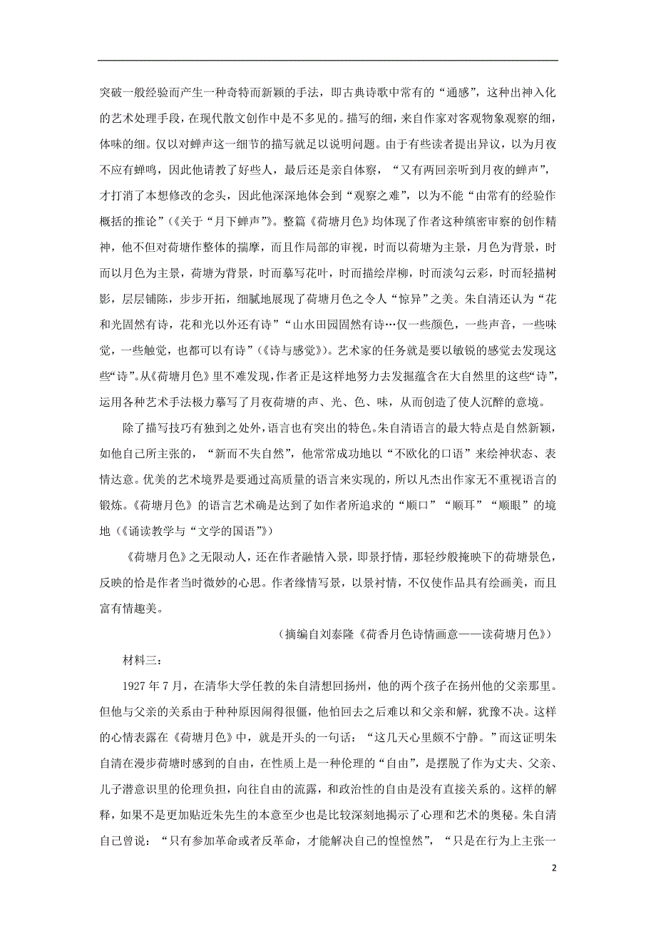 江苏省南通市通州、海安2019_2020学年高一语文上学期期末考试试题（含解析）.doc_第2页