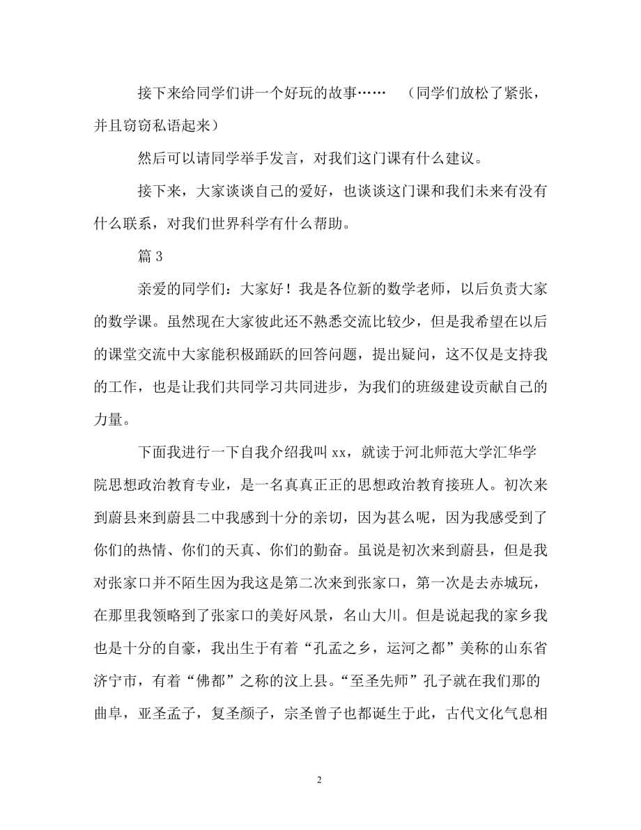 教师课堂自我介绍（精编）_第2页