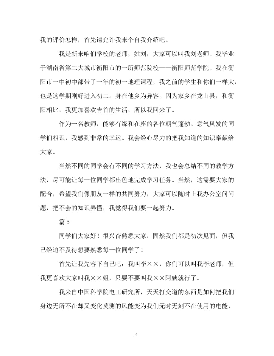 教师课堂自我介绍（精编）_第4页