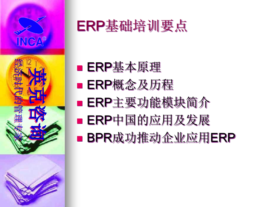 {管理信息化ERPMRP}OracleERP基础讲义_第2页