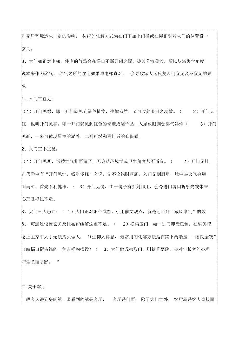 自建房设计阶段需注意事项[汇编]_第2页