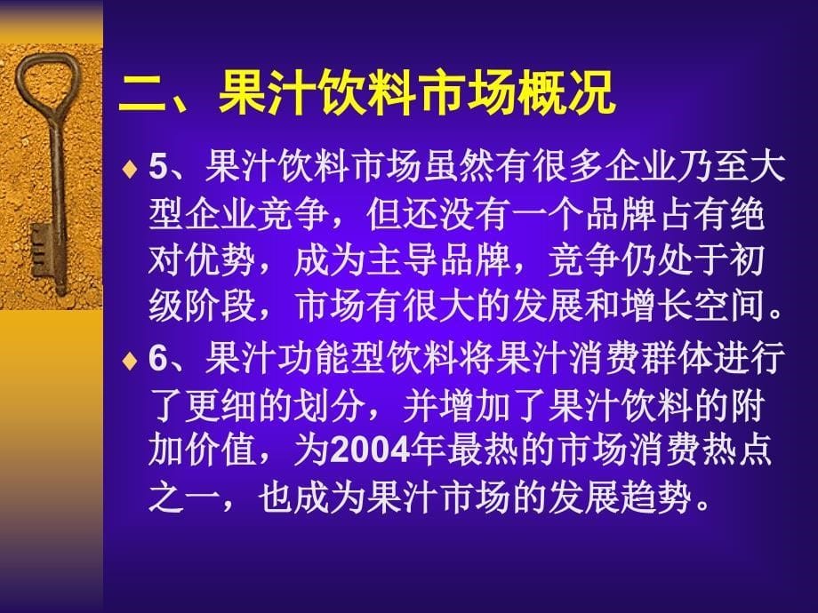 {营销}企划泽润清肺饮上市营销企划_第5页