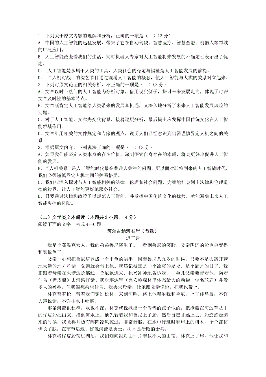 江西省2018_2019学年高一语文上学期期中试题 (1).doc_第2页