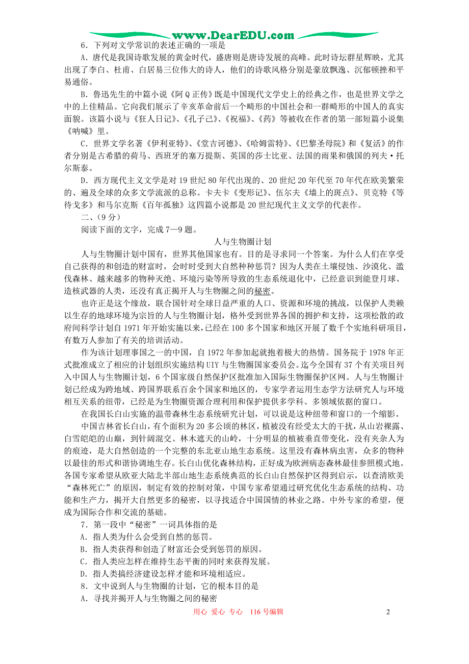 四川省资阳市2005-2006学年度高三语文第一次质量检测试卷 人教版.doc_第2页