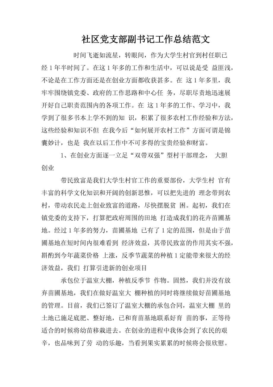 整理社区党支部副书记工作总结范文_第1页