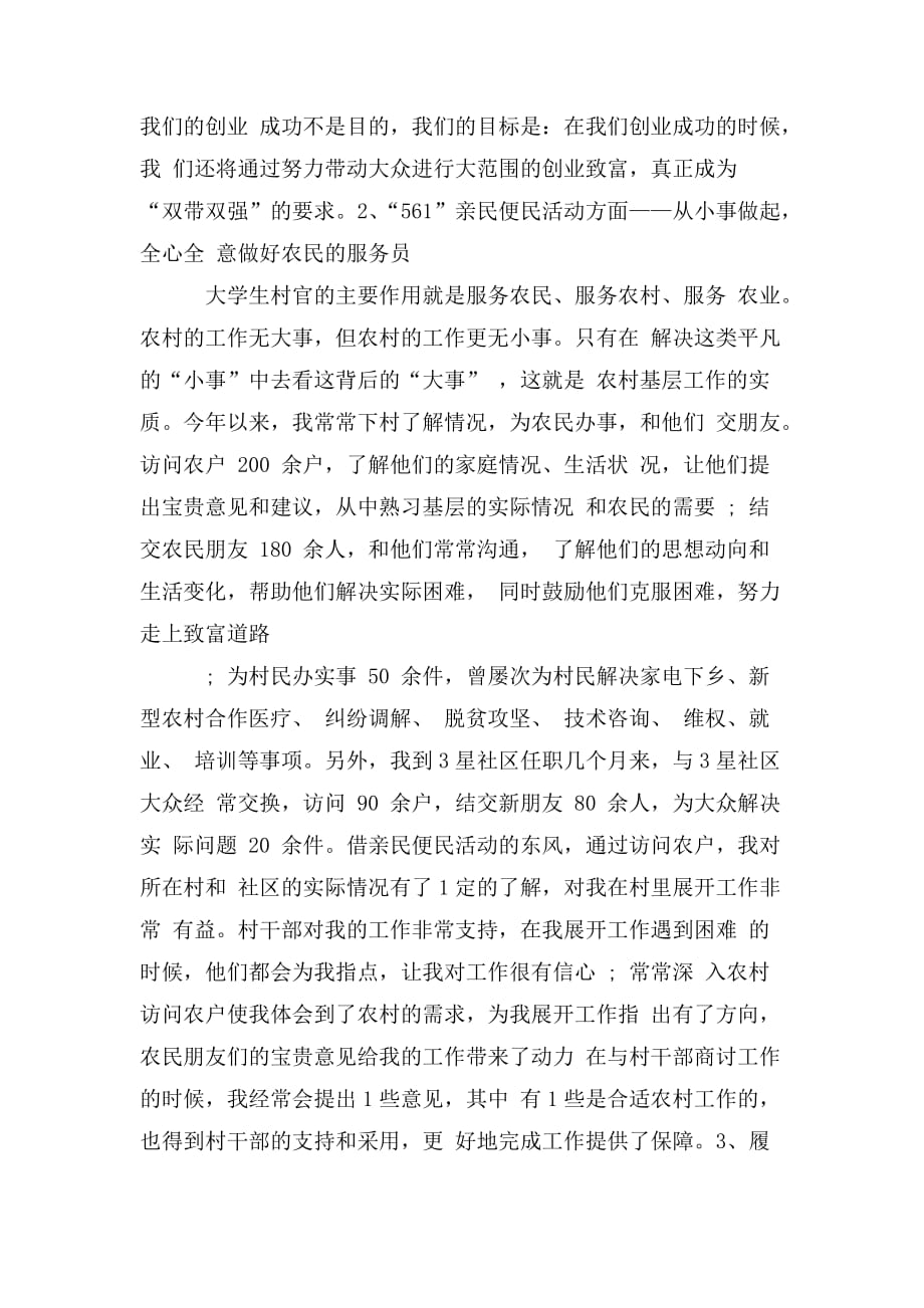 整理社区党支部副书记工作总结范文_第2页