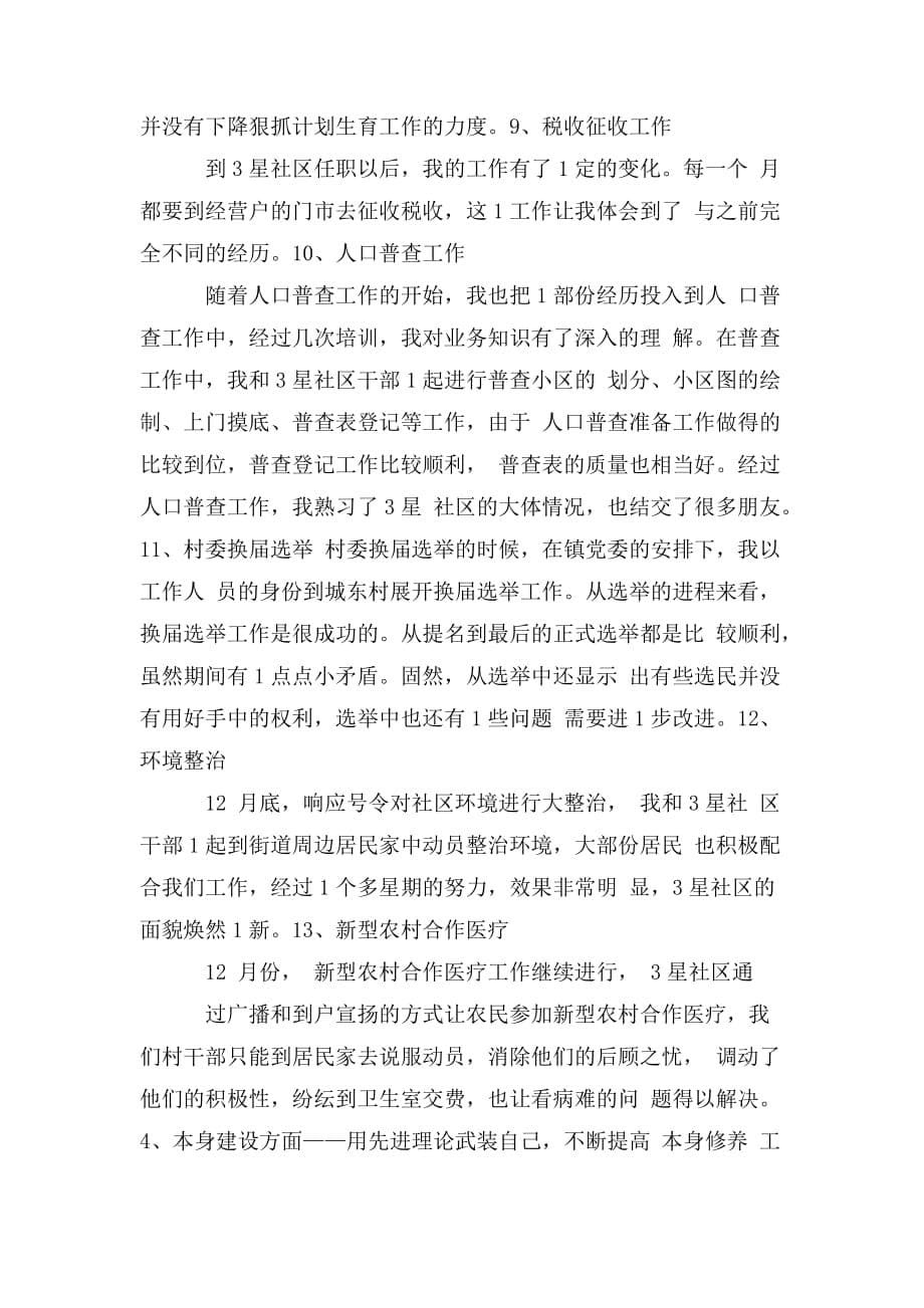 整理社区党支部副书记工作总结范文_第5页