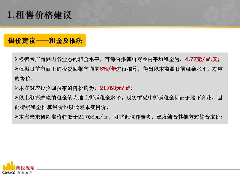 {营销报告}张家口百城金街项目营销报告——调整版_第5页