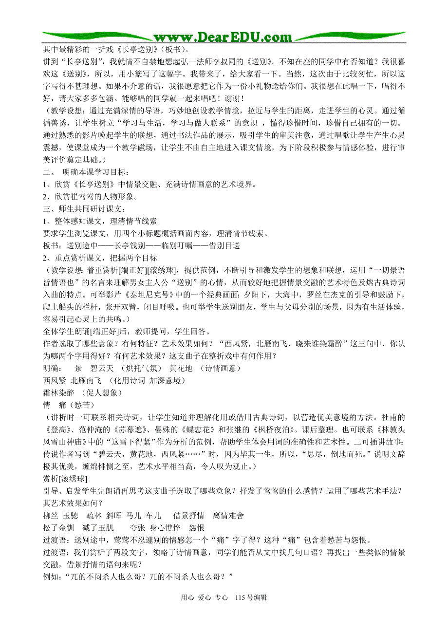 新人教版高中语文必修4长亭送别(2).doc_第2页