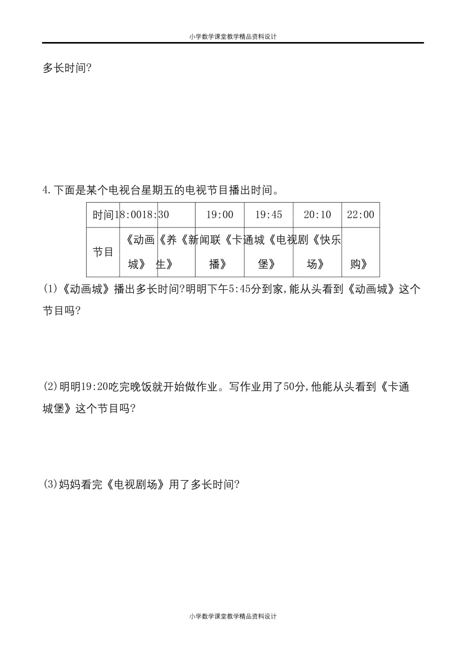 最新 精品人教版三年级数学下册第六单元检测卷6（含答案）(2)_第4页